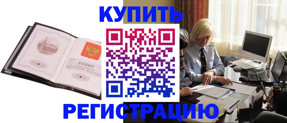 прописка для работы в Старой Купавне